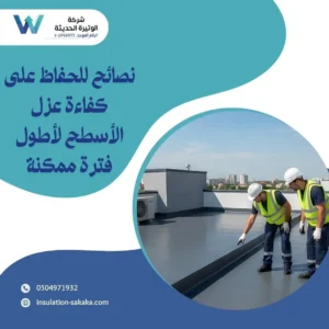 شركة عزل اسطح بجدة